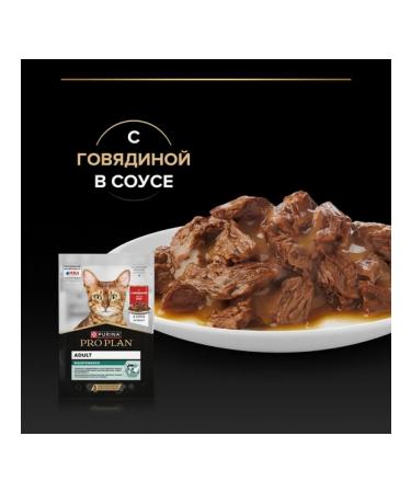 PRO PLAN Wet food for cats pieces of beef in sauce 85g x 26pcs - Buy Online on GoSupps.com