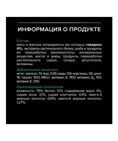 PRO PLAN Wet food for cats pieces of beef in sauce 85g x 26pcs - Buy Online on GoSupps.com