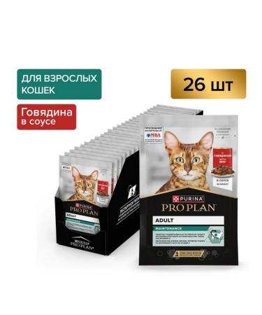PRO PLAN Wet food for cats pieces of beef in sauce 85g x 26pcs - Buy Online on GoSupps.com