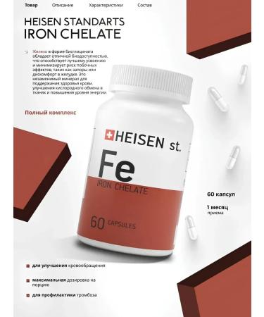 Heisen Standards Iron HEALAT 60 Capsules
