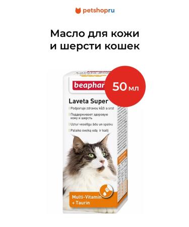 beaphar Oil for the skin and hair of cats