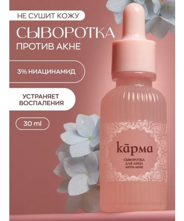 KARMA Anti-acne face serum