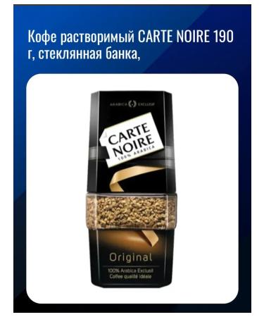 CARTE NOIRA CARE CAFE 190 G glass bank