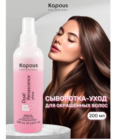 Kapous Serum care for dyed hair Dual Renasceence 200 ml