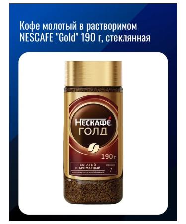 Nescafe Ground coffee in soluble "gold" 190 g glass