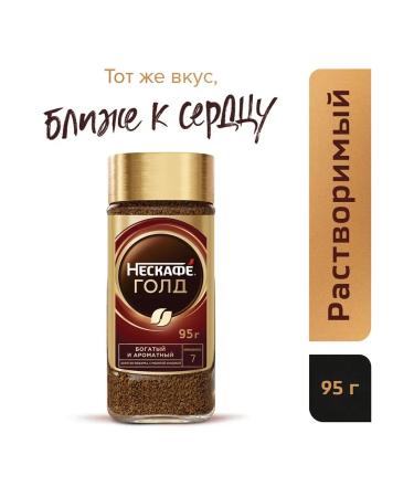 Nescafe Ground coffee in soluble "gold" 95 g glass - Buy Online on GoSupps.com