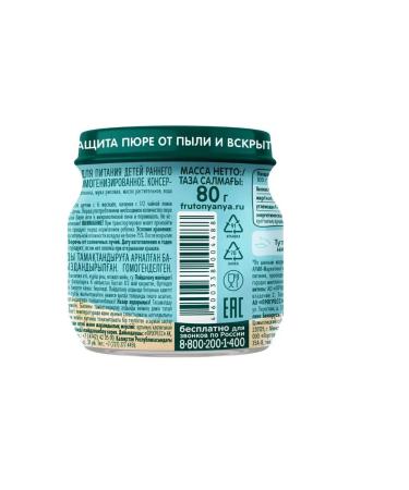 Frutonyanya Puree meat baby chicken from 6 months 80 g 2 pcs - Buy Online on GoSupps.com