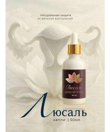 SasheraMed Lusal drops with PMS infertility endometriosis 2pcs - Buy Online on GoSupps.com