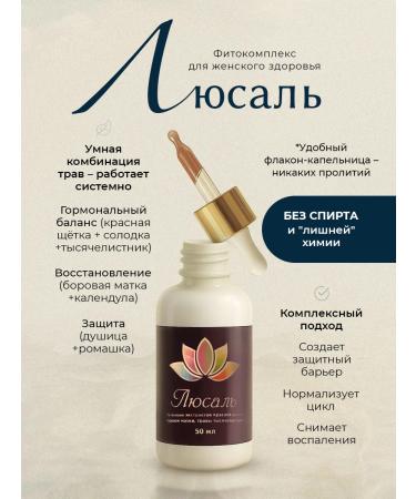 SasheraMed Lusal drops with PMS infertility endometriosis 2pcs - Buy Online on GoSupps.com