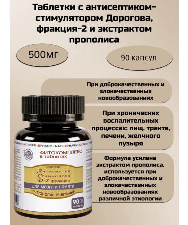 Silver Hiller Tablets Antiseptic-stimulator Dorogov fraction-2 and propolis