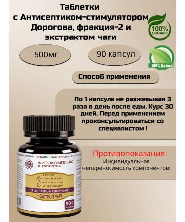 Silver Hiller Tablets Antiseptic-stimulator Dorogov fraction-2 and chaga - Buy Online on GoSupps.com