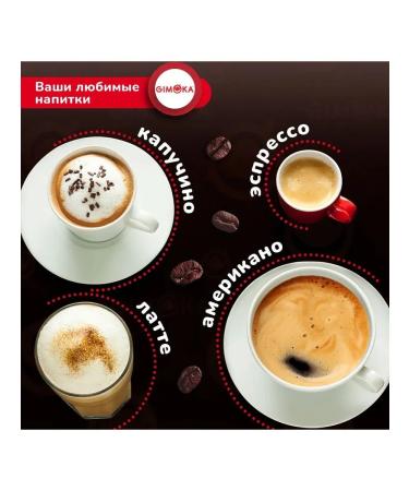 GIMOKA Coffee in Vaniglia capsules for Nespresso. 300 pcs - Buy Online on GoSupps.com