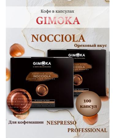 GIMOKA Nocciola capsules for Nespresso 100 pcs