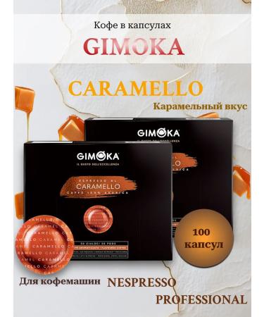 GIMOKA Coffee in Caramello capsules for Nespresso. 100 pcs
