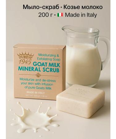 Saponificio Varesino Goat s Milk Mineral Scrub soap for body