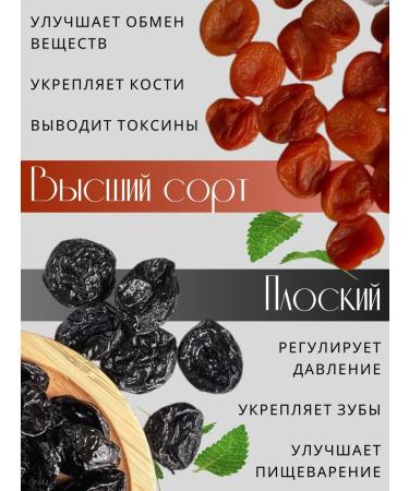 Kuraga and prunes set without bones - Buy Online on GoSupps.com