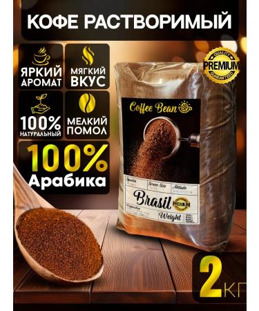 Coffee Bean Coffee soluble powder ground 2kg arabica 100%