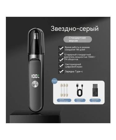 Trimmer for hair on the nose of a star gray