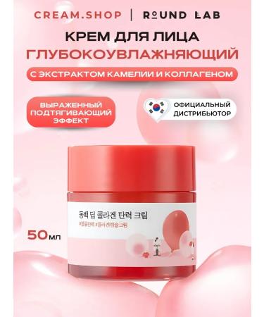 round lab Moisturizing face cream with collagen and camella