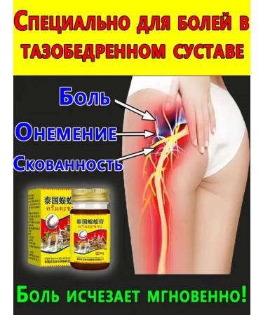 hip joint ointment 55 g