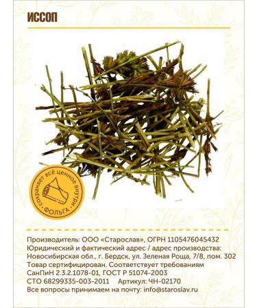 STAROSLAV Issop (grass 50g.) - Buy Online on GoSupps.com