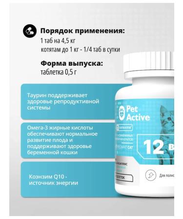 PetActive Vitamins 12V1 for kittens pregnant and nursing cats 100 tab - Buy Online on GoSupps.com