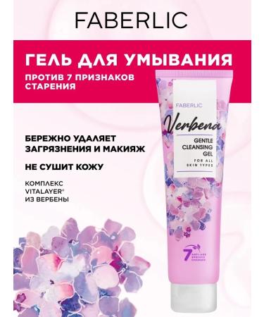 Beauty Verbena washing gel