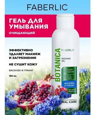 Beauty Washing gel "Vasilye & grenade" Botanica