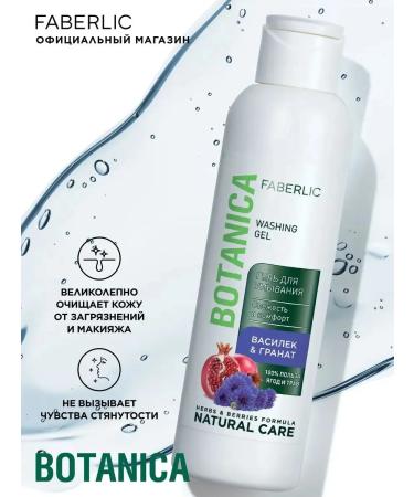 Beauty Washing gel "Vasilye & grenade" Botanica - Buy Online on GoSupps.com