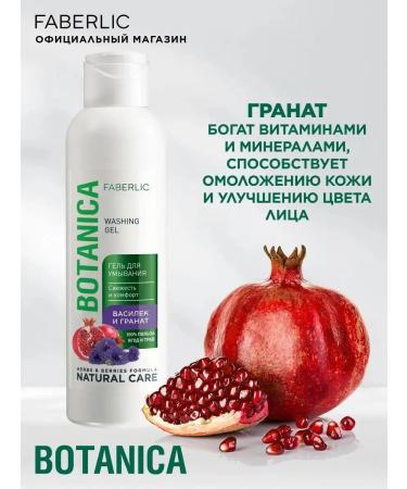 Beauty Washing gel "Vasilye & grenade" Botanica - Buy Online on GoSupps.com