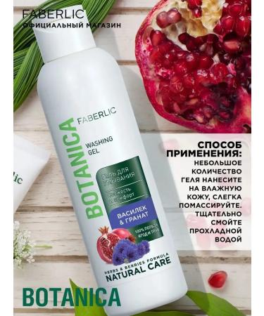 Beauty Washing gel "Vasilye & grenade" Botanica - Buy Online on GoSupps.com