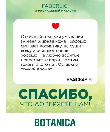 Beauty Washing gel "Vasilye & grenade" Botanica - Buy Online on GoSupps.com