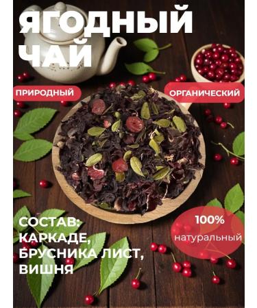 99 leaves Tea tags lingonberry cherry - Buy Online on GoSupps.com