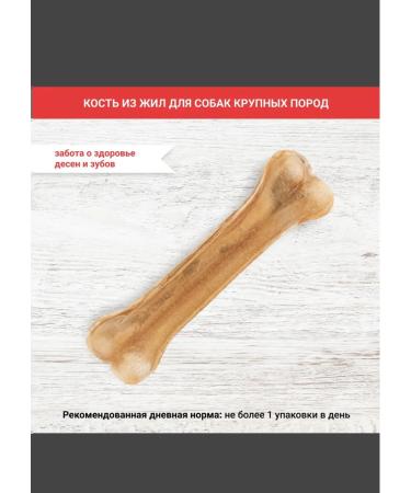 Chewell Bone bone of veins for dogs 2 pcs for 165g - Buy Online on GoSupps.com