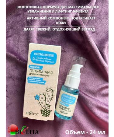 BIELITA Blue Agave & Pink Prickly Pear Liquid Gel Eye Patches - Buy Online on GoSupps.com