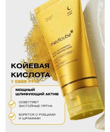 Medicube Night smear mask with coil acid and turmeric - Buy Online on GoSupps.com