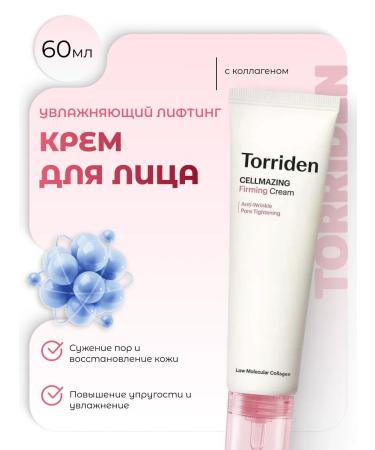 Torriden Moisturizing lifting cream with 5 types of collagen