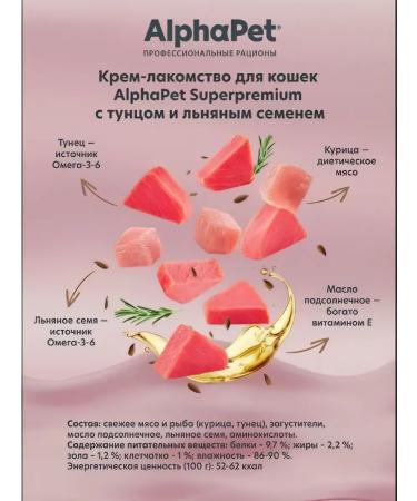 AlphaPet Cream-stall for cats Tuna and flax seeds 7pcs 48g - Buy Online on GoSupps.com