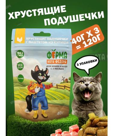 FEDOR'S CAT FARM Cotton for cats of chicken pillows 3pcs x 40 g