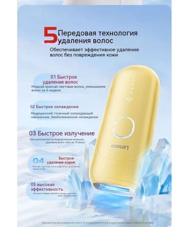 Lenovo photoepalator with ice technology for the whole body - Buy Online on GoSupps.com