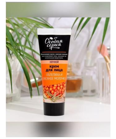 Simaland Night face cream with sea buckthorn and oats