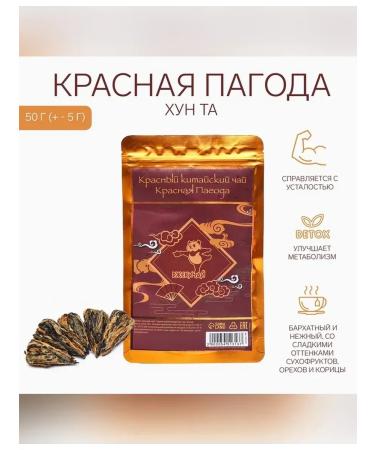 JEKITCHAY Chinese red tea "Hun Ta" 50 g