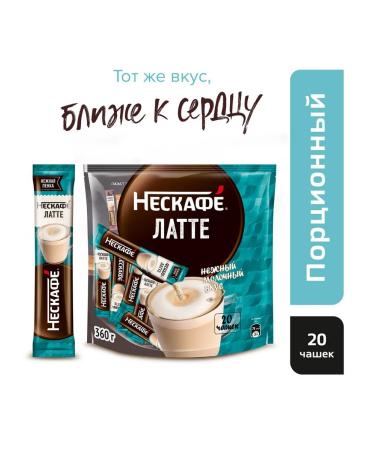 Nescafe Latte coffee 3 in 1 instant 20 bags
