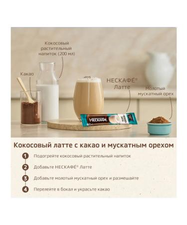 Nescafe Latte coffee 3 in 1 instant 20 bags - Buy Online on GoSupps.com