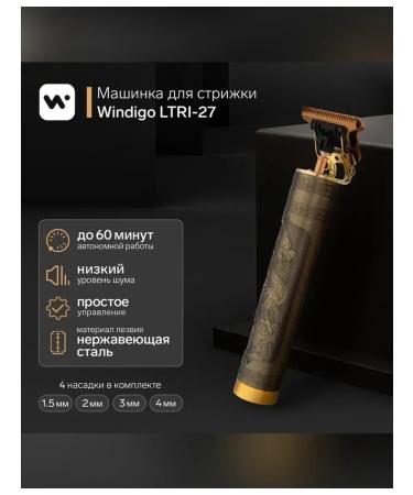 WINDIGO Portable haircut Ltri-27 haircut