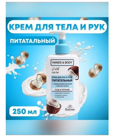 Floresan Nutrient cream for hands and body with coconut