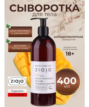 Ziaja Anti -cellulite moisturizer anti -cellulite 400 ml anti -cellulite