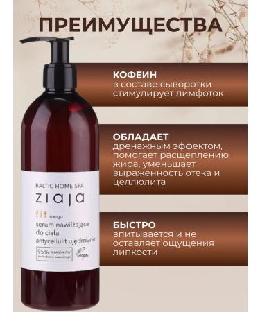 Ziaja Anti -cellulite moisturizer anti -cellulite 400 ml anti -cellulite - Buy Online on GoSupps.com