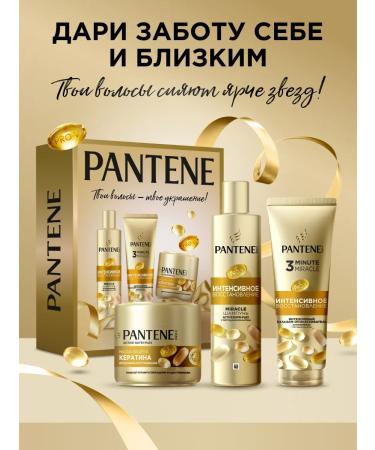 PANTENE Hair set female intensive recovery miracle