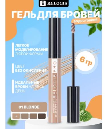 RELOUIS Eyebrow gel waterproof 01 blonde
